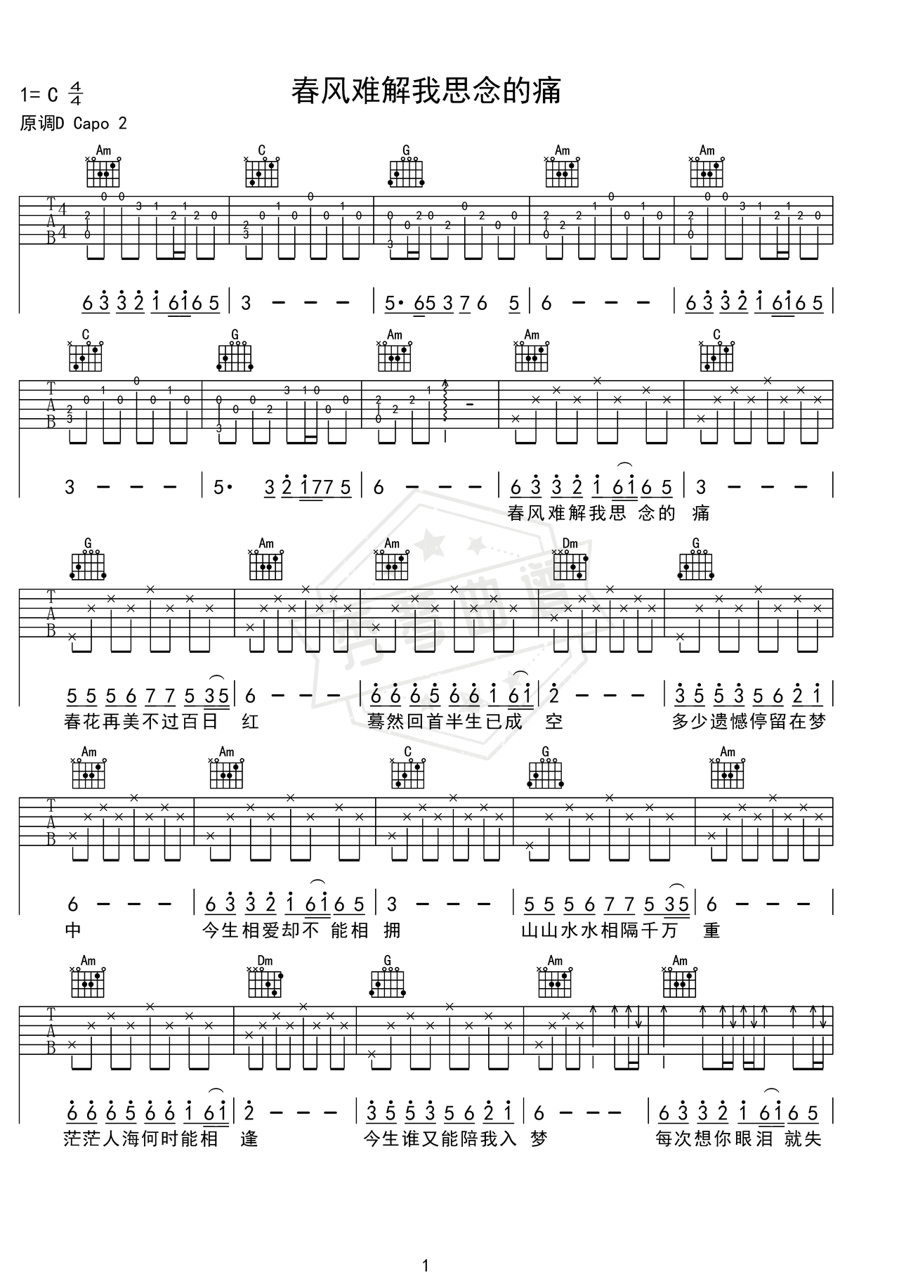 《春风难解我思念的痛》吉他简谱C调弹唱谱（烟嗓兄弟）-秀琴曲谱网