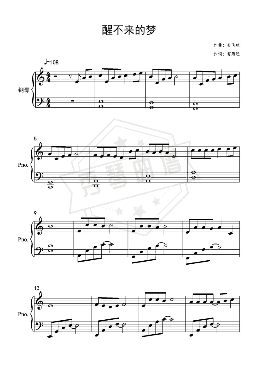 回小仙《醒不来的梦》C调简单版-秀琴曲谱网