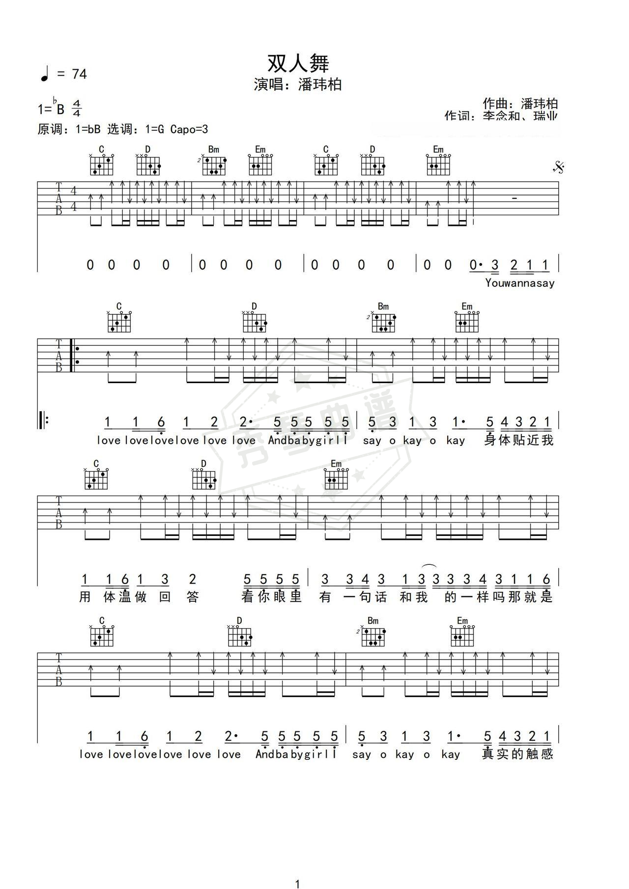 《双人舞》吉他简谱Bb调弹唱谱（潘玮柏）-秀琴曲谱网