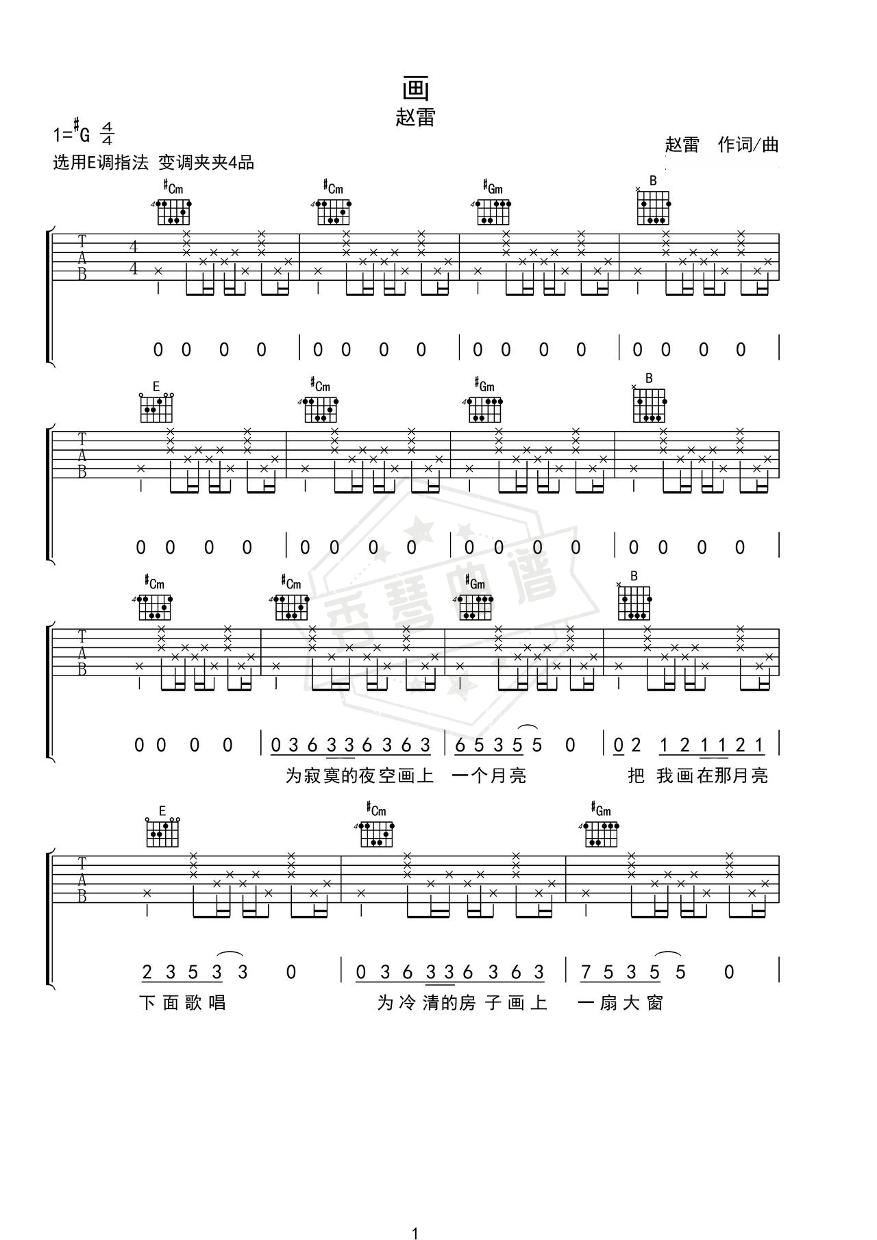 《画》吉他简谱Ab调弹唱谱（赵雷）-秀琴曲谱网