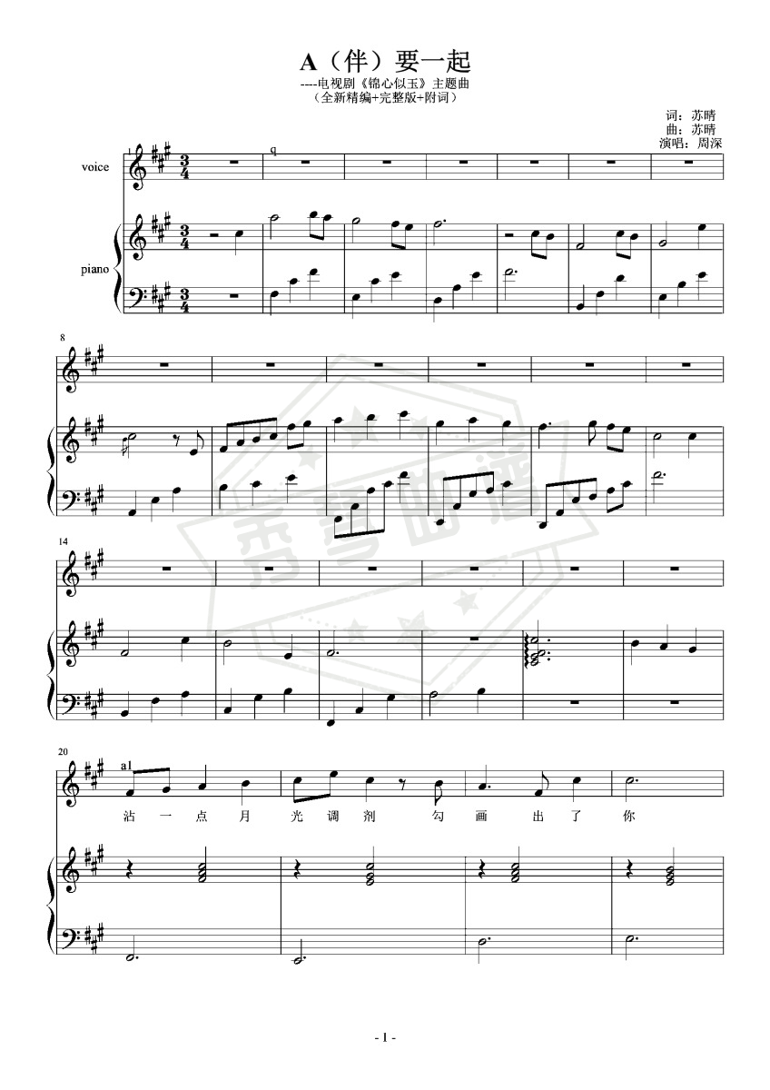 周深-A（伴奏）《要一起》（完整版+附词）-秀琴曲谱网