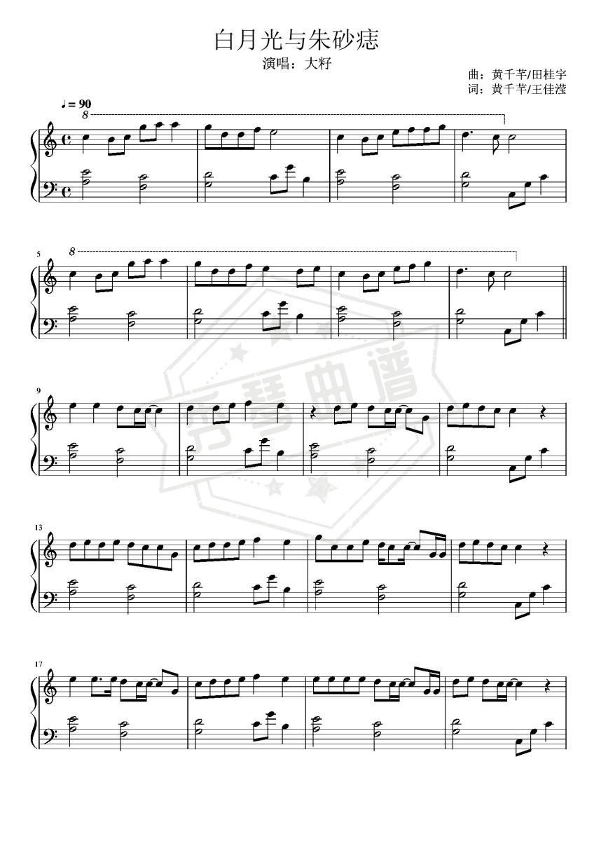 白月光与朱砂痣（完整简单C调版） – 大籽-秀琴曲谱网