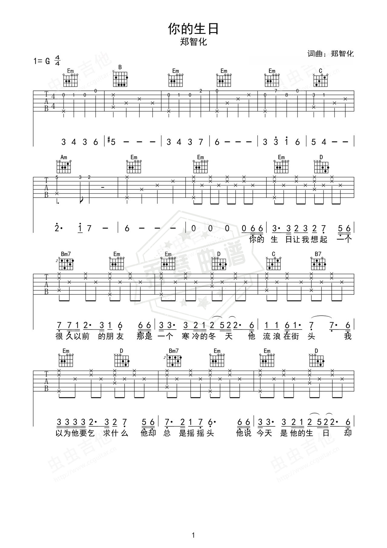 《你的生日》吉他简谱G调弹唱谱（郑智化）-秀琴曲谱网