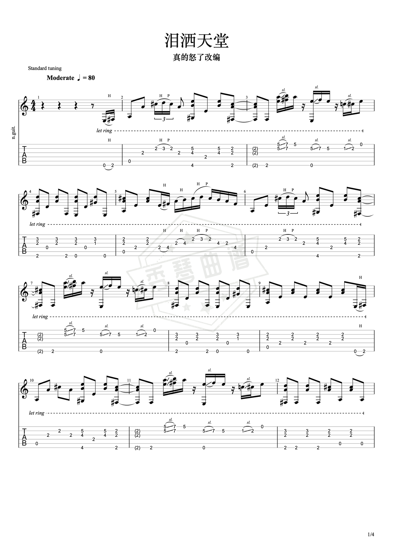 《泪洒天堂》吉他简谱C调指弹谱（埃里克·克莱普顿）-秀琴曲谱网