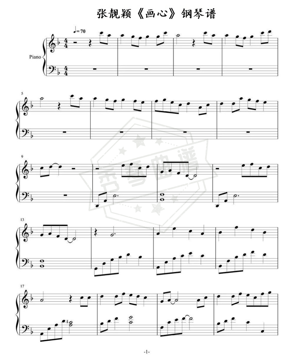 张靓颖《画心》钢琴谱-秀琴曲谱网