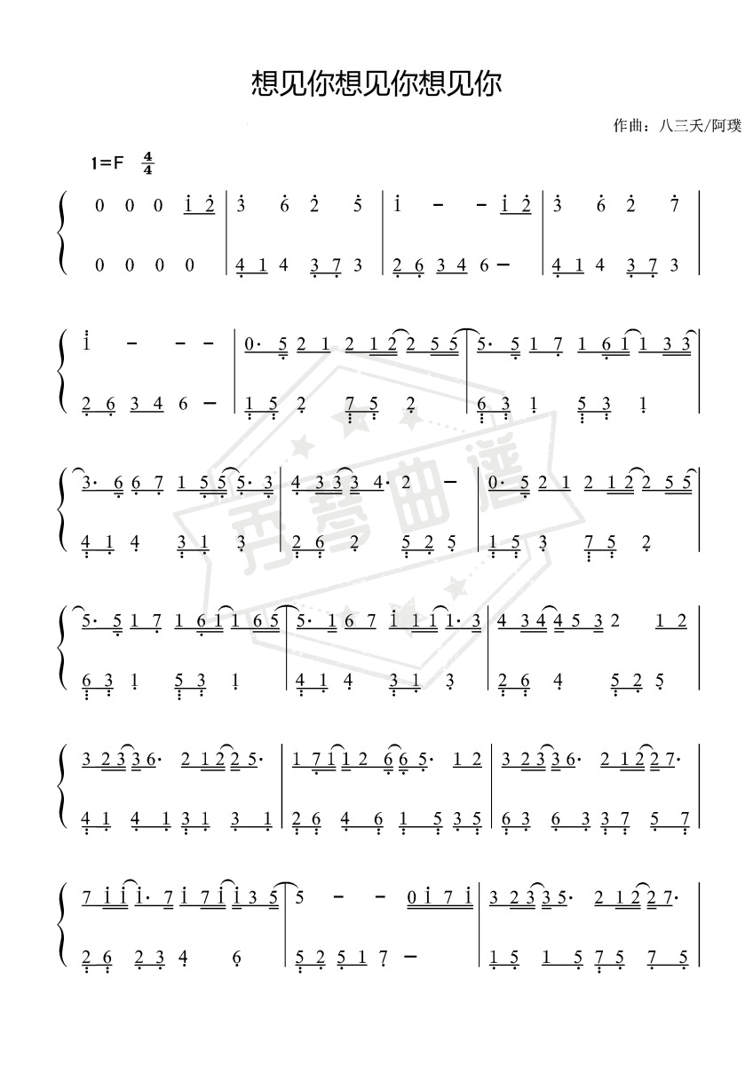 想见你想见你想见你-八三夭乐团〖数字简谱〗-秀琴曲谱网