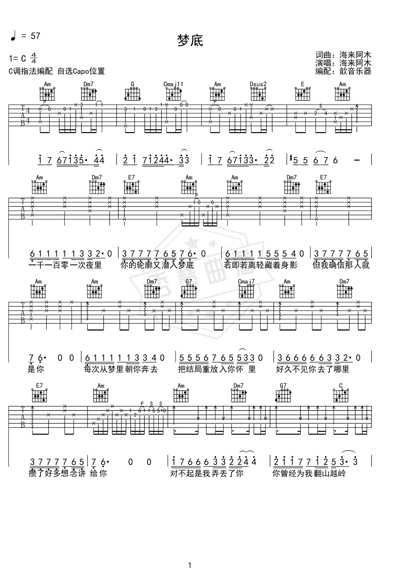 《梦底》吉他简谱a调弹唱谱（海来阿木）-秀琴曲谱网