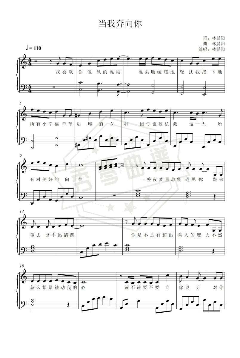 当我奔向你 歌词弹唱版-秀琴曲谱网