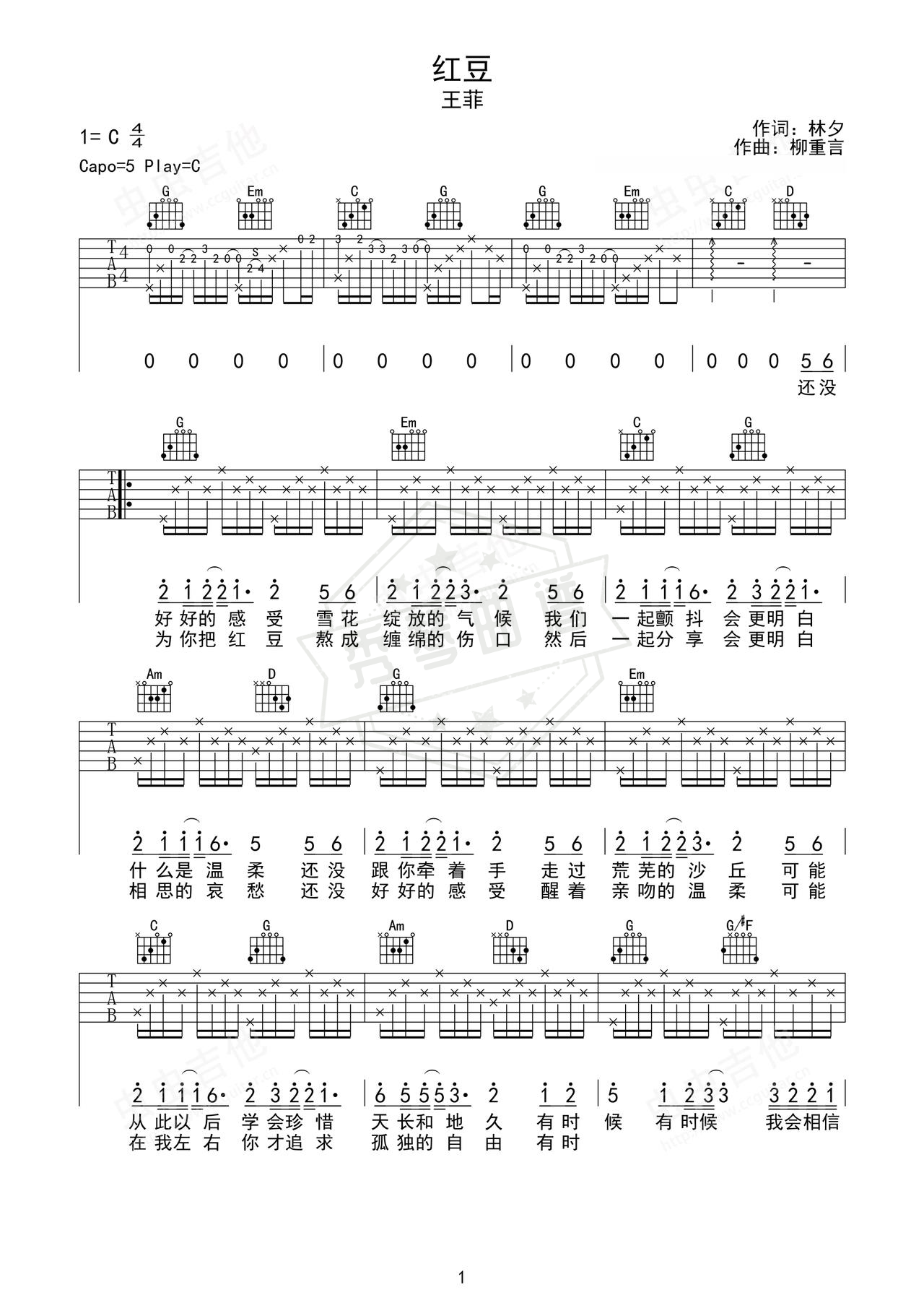 《红豆》吉他简谱G调弹唱谱（王菲）-秀琴曲谱网