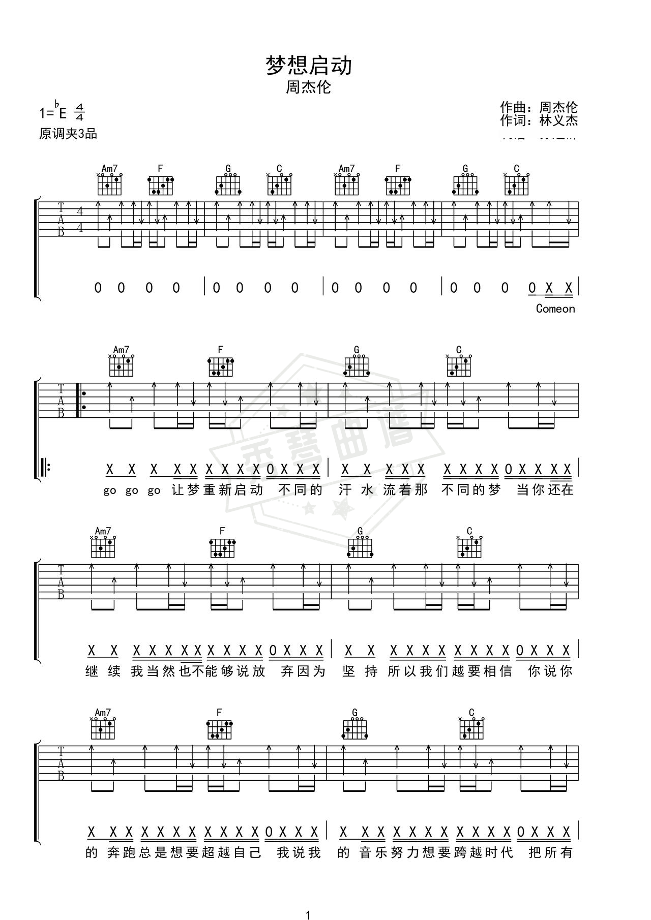 《梦想启动》吉他简谱C调弹唱谱（周杰伦）-秀琴曲谱网