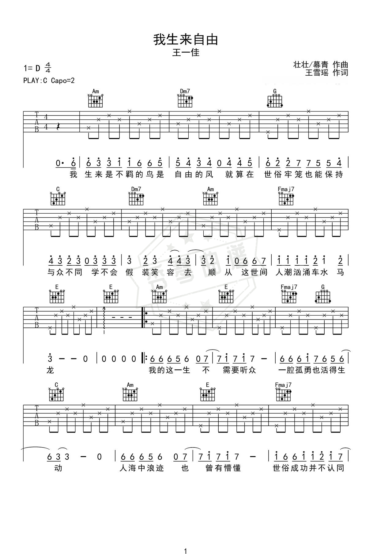 《我生来自由》吉他简谱C调弹唱谱（王一佳）-秀琴曲谱网