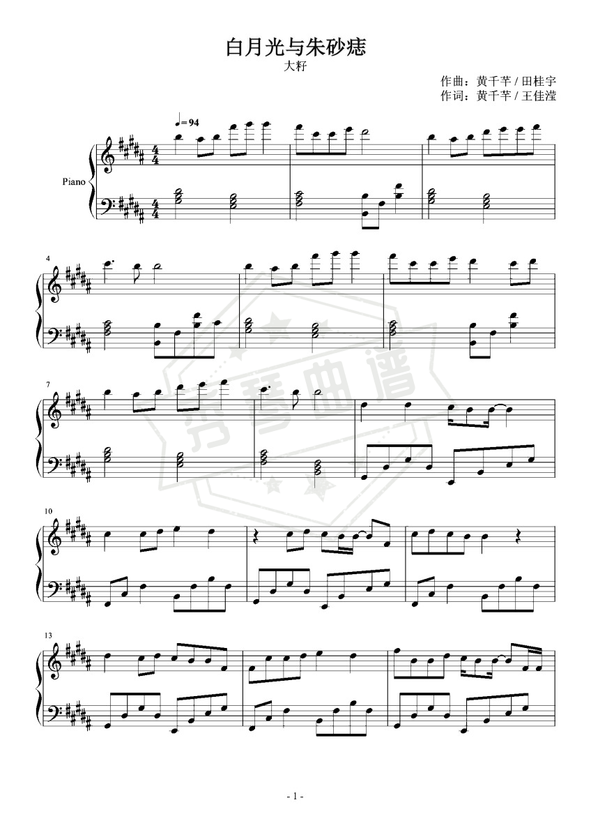 白月光与朱砂痣【独奏】- 大籽 –-秀琴曲谱网