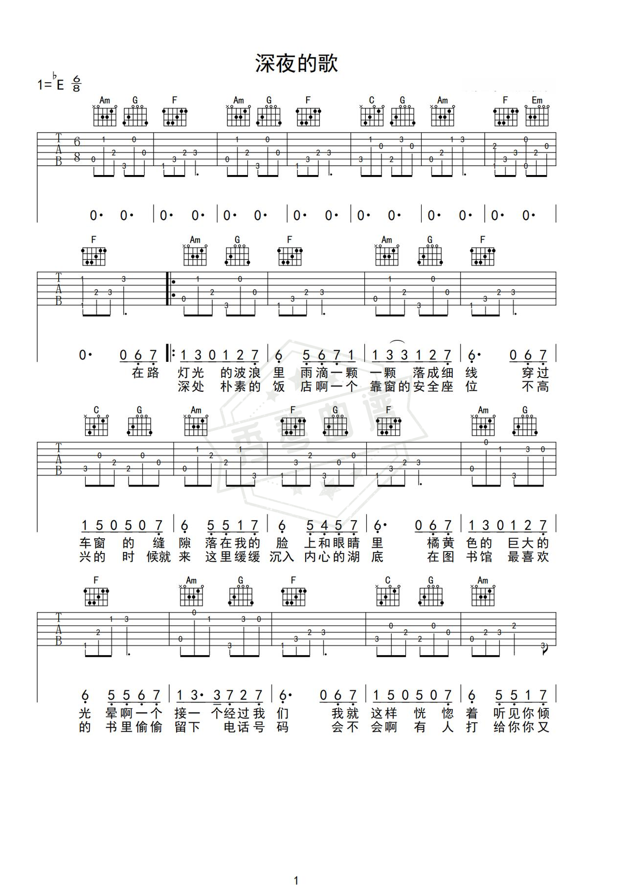 《深夜的歌》吉他简谱c调弹唱谱（张过年）-秀琴曲谱网