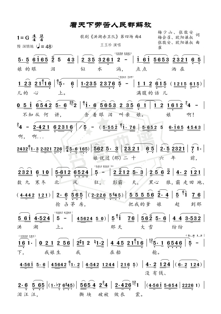 《看天下劳苦人民都解放》（歌剧《洪湖赤卫队》第四场曲4）-秀琴曲谱网