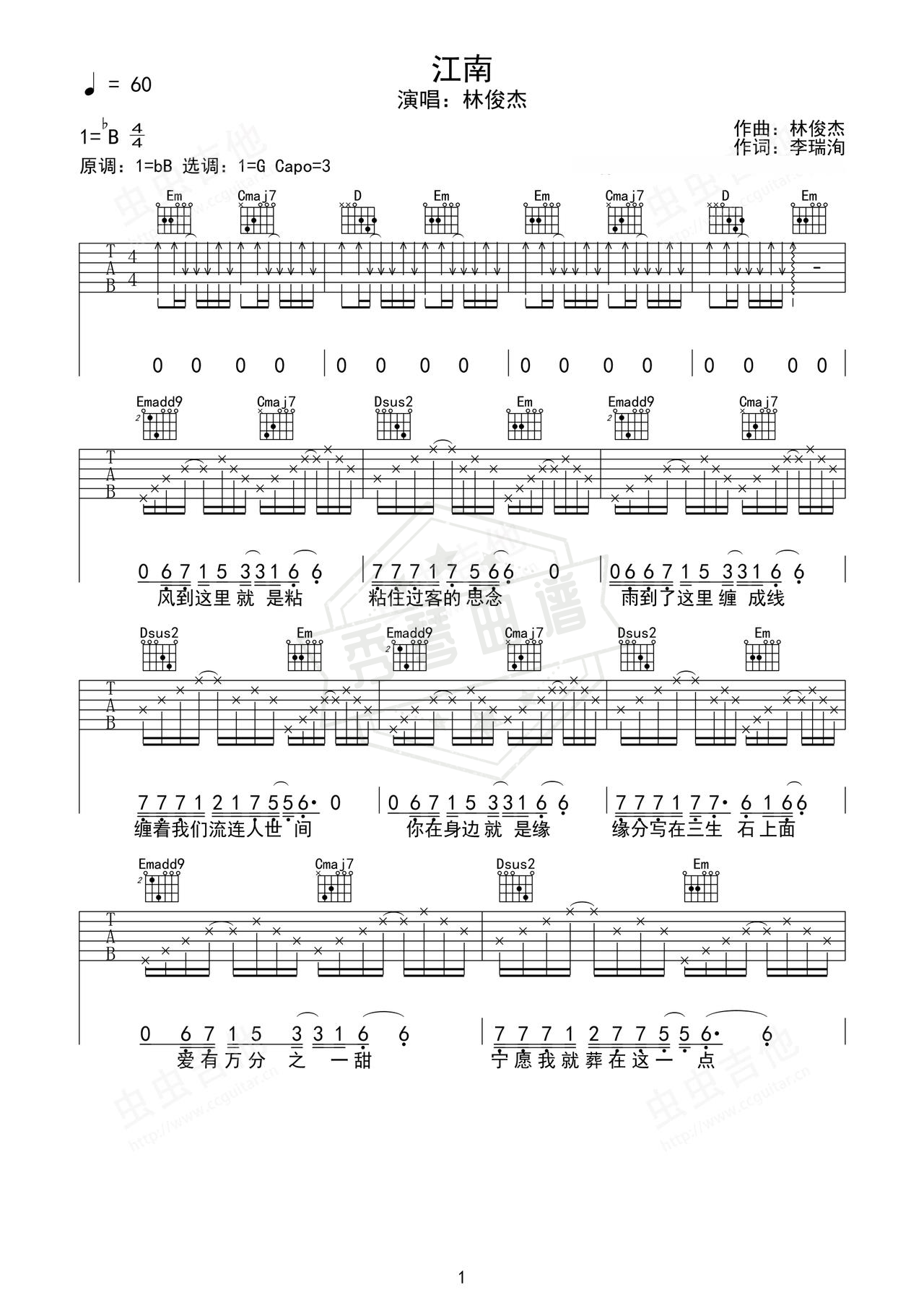 《江南》吉他简谱Bb调弹唱谱（林俊杰）-秀琴曲谱网