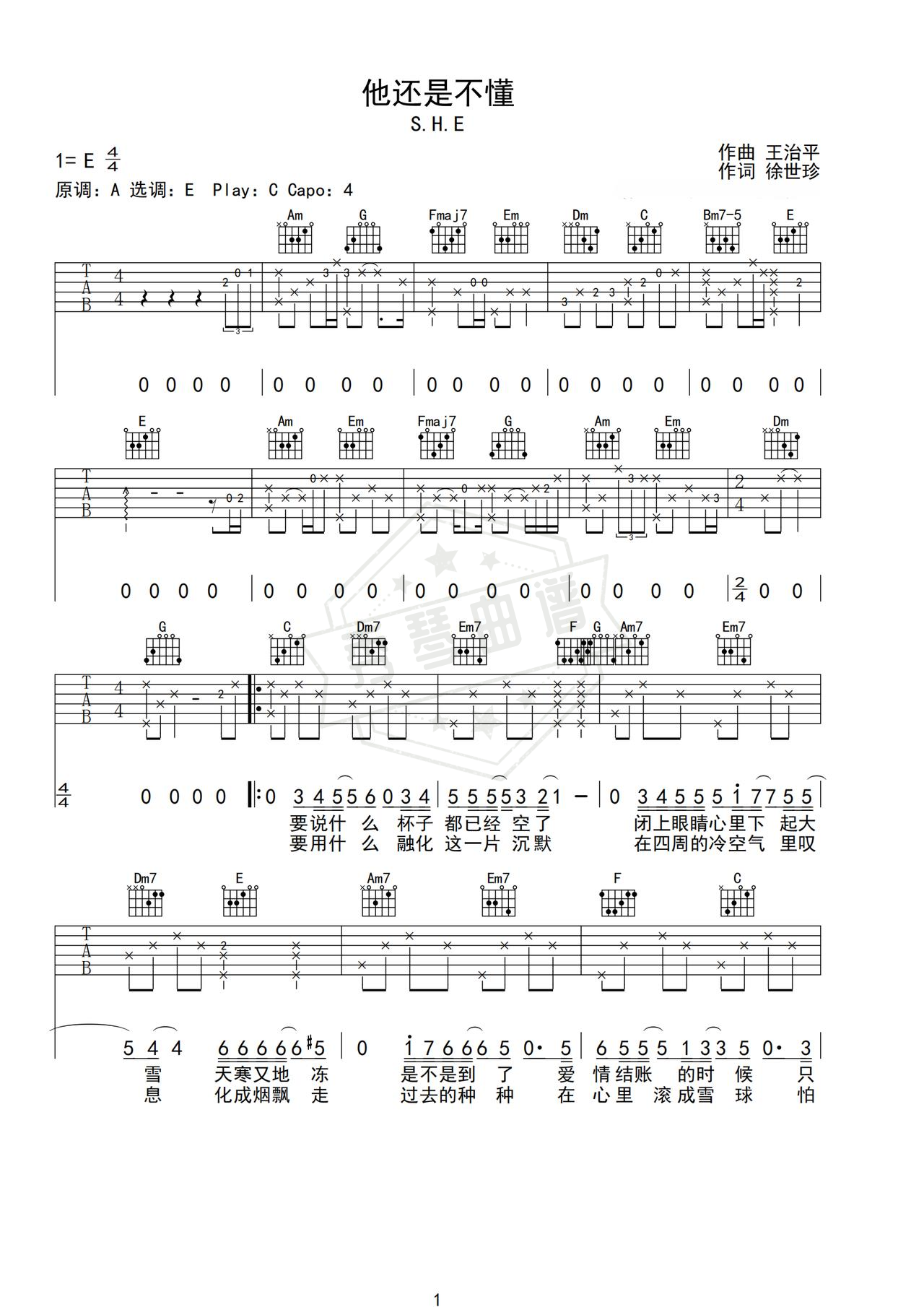《他还是不懂》吉他简谱C调弹唱谱（SHE）-秀琴曲谱网
