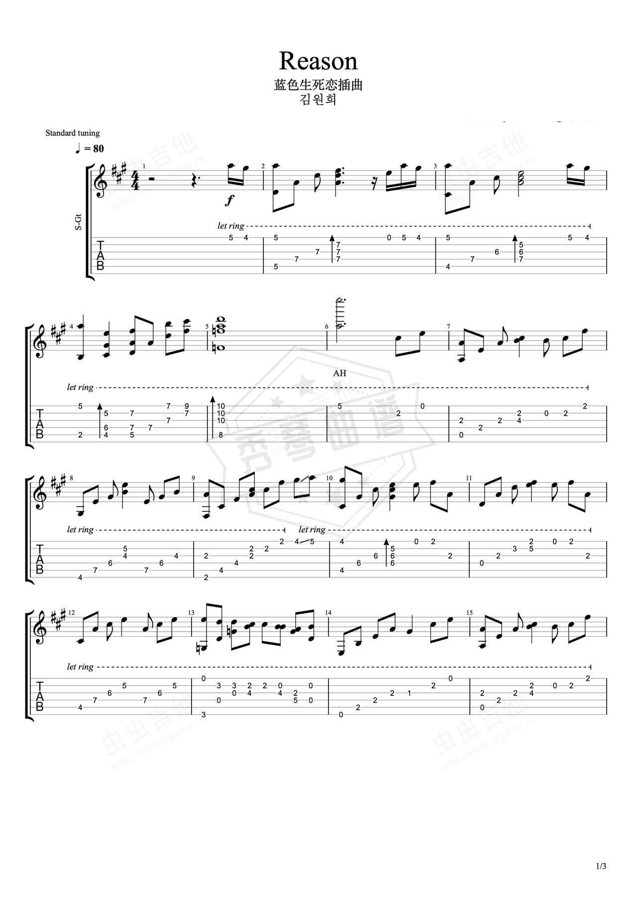 《蓝色生死恋》吉他简谱A调指弹谱（Kiss）-秀琴曲谱网