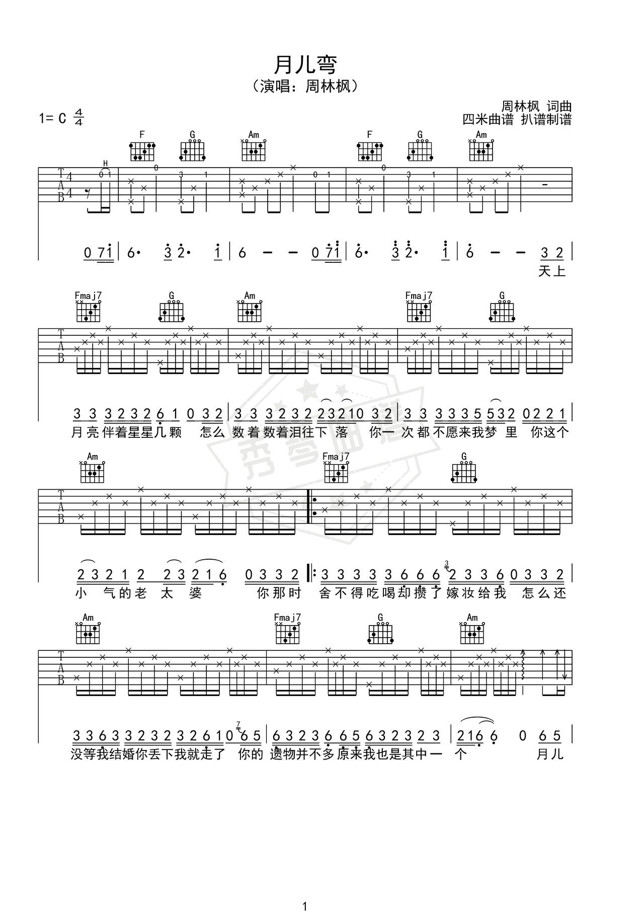 《月儿弯》吉他简谱C调弹唱谱（周林枫）-秀琴曲谱网