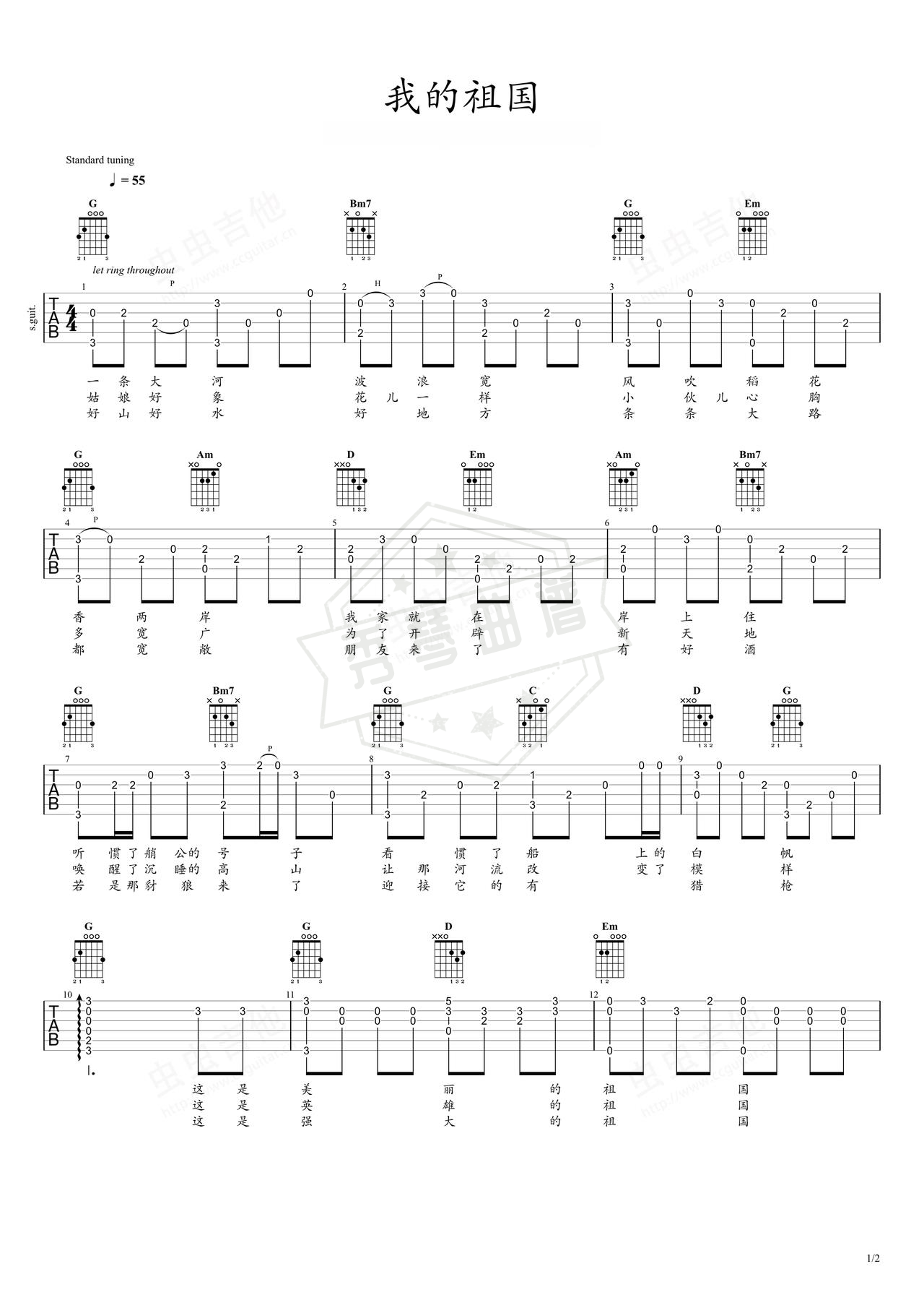 《我的祖国》吉他简谱G调指弹谱（郭兰英）-秀琴曲谱网