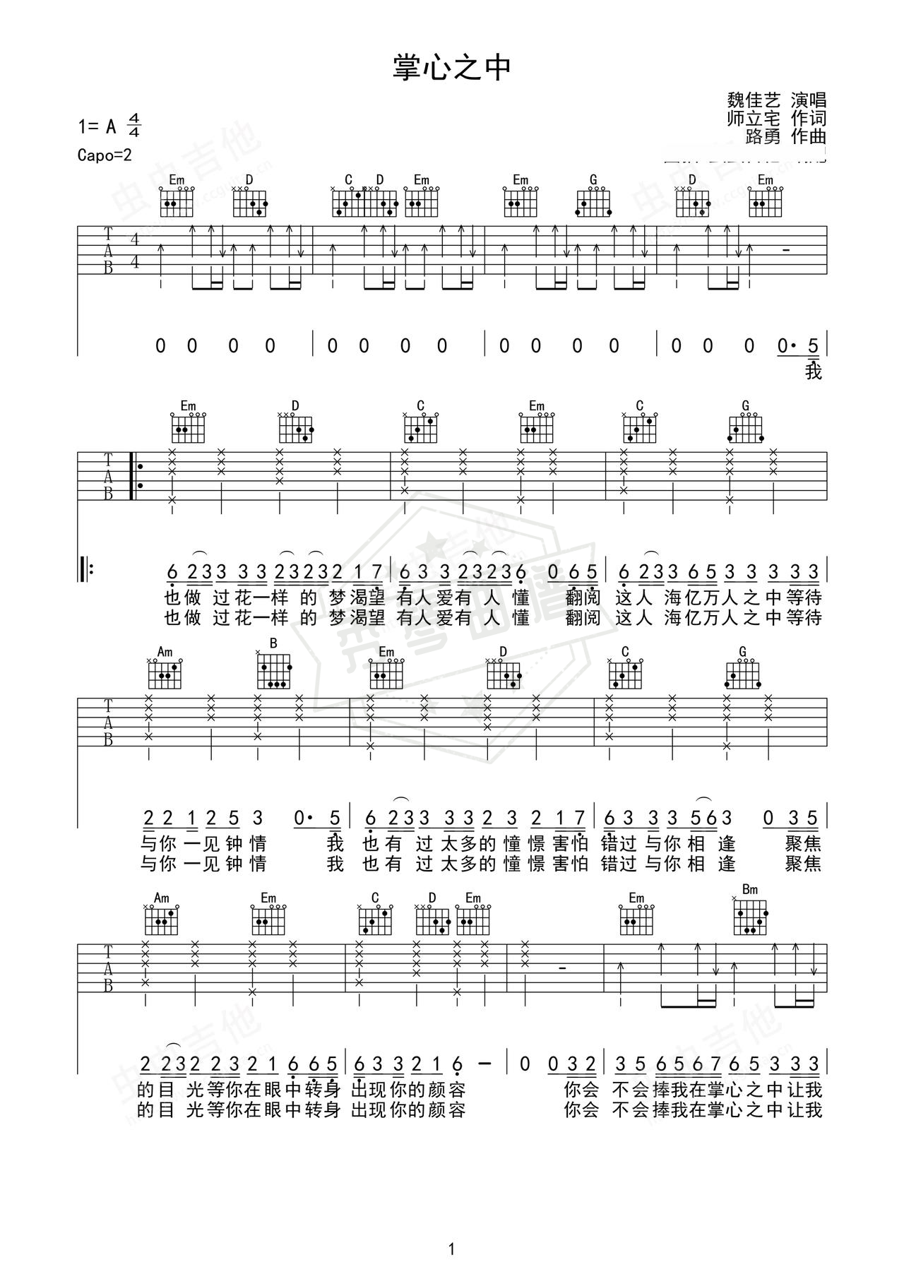 《掌心之中》吉他简谱A调弹唱谱（魏佳艺）-秀琴曲谱网