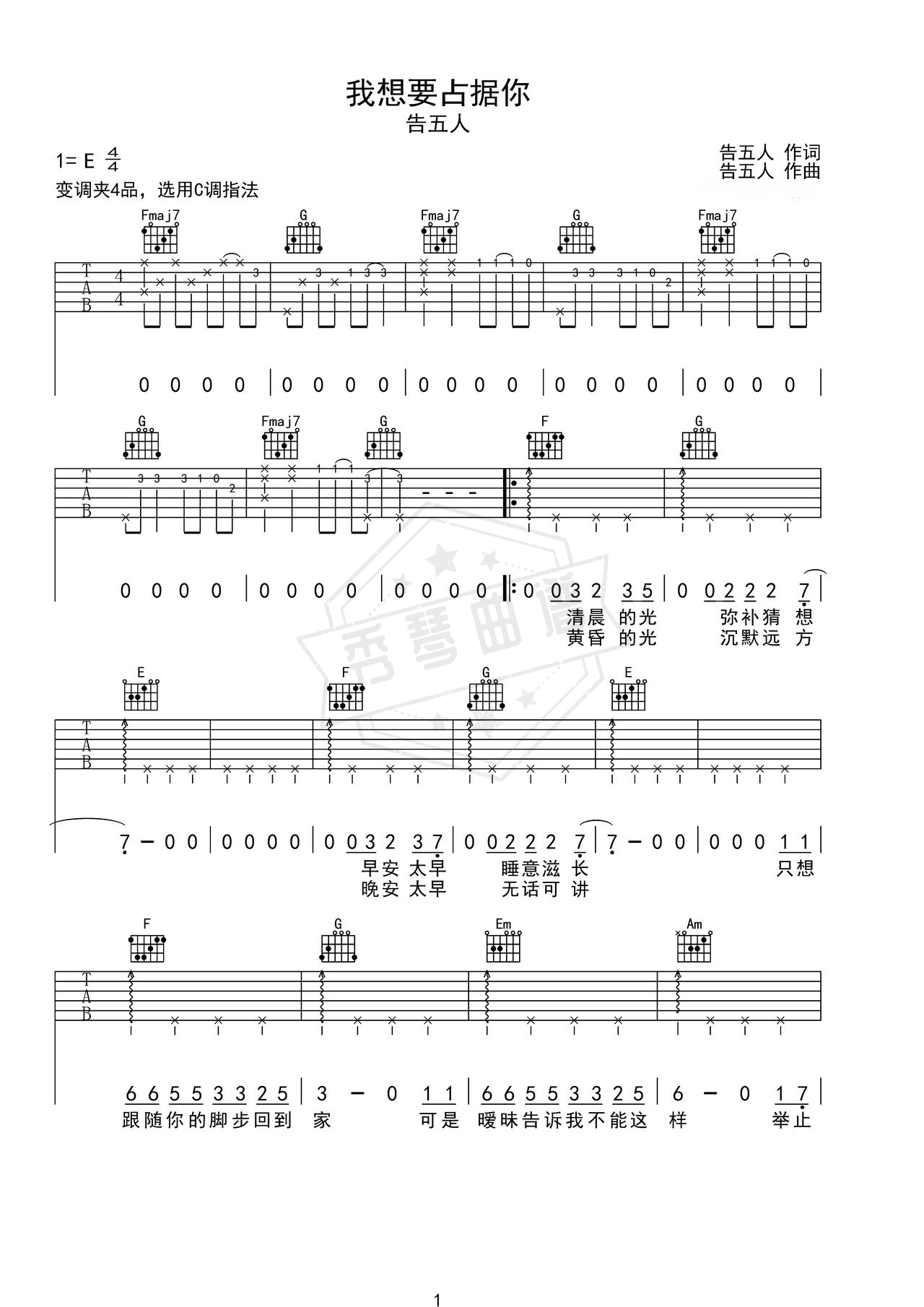 《我想要占据你》吉他简谱E调弹唱谱（告五人）-秀琴曲谱网