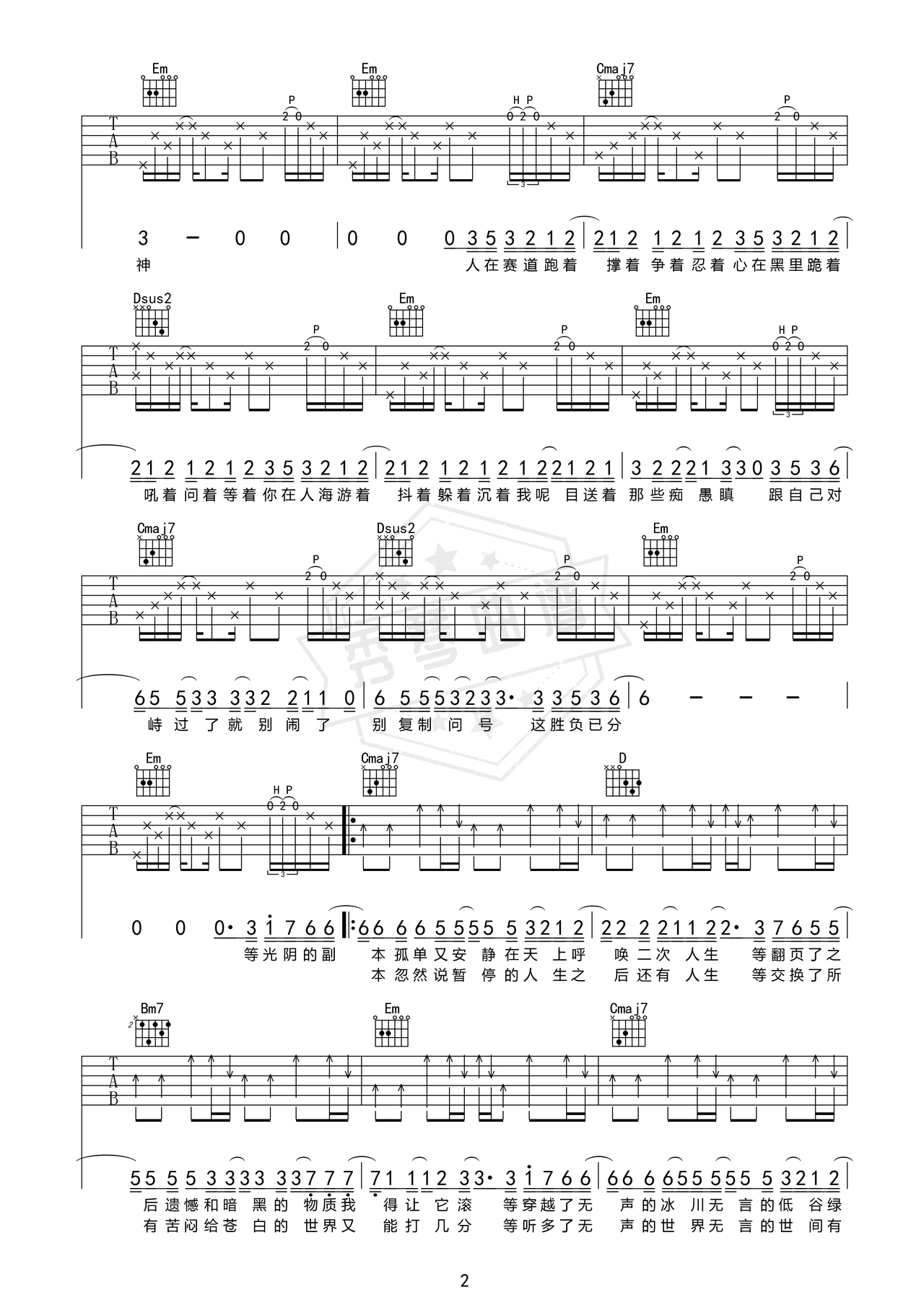 图片[2]-《光阴副本》吉他简谱e调弹唱谱（林俊杰）-秀琴曲谱网