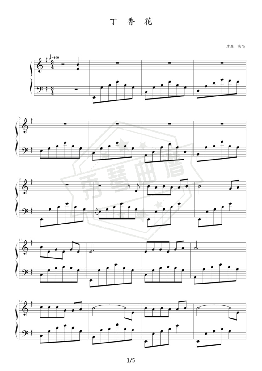 《丁香花》钢琴五线谱g调演奏版(七元)-秀琴曲谱网