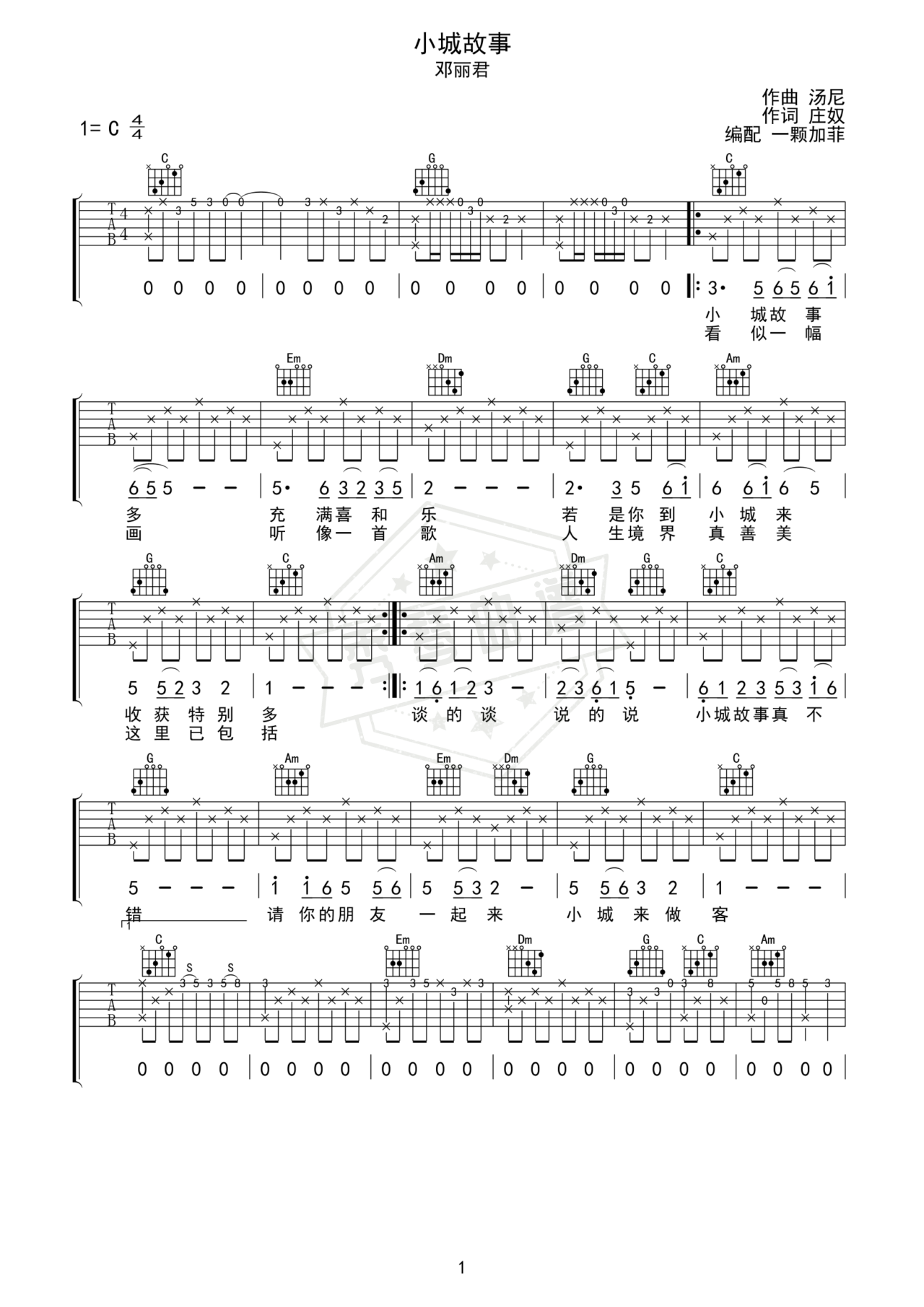 《小城故事》吉他简谱C调弹唱谱（邓丽君）-秀琴曲谱网