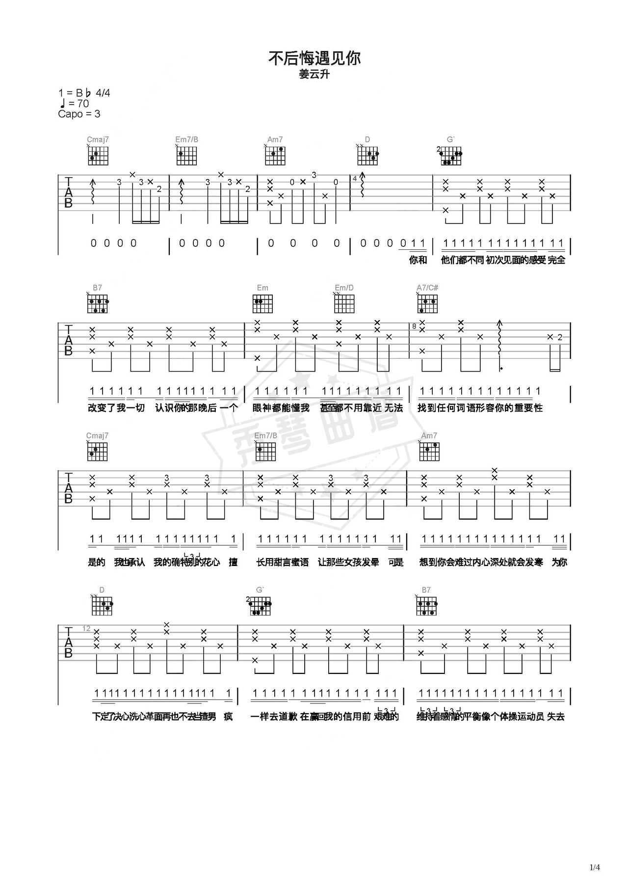 《不后悔遇见你》吉他简谱C调弹唱谱（姜云升）-秀琴曲谱网