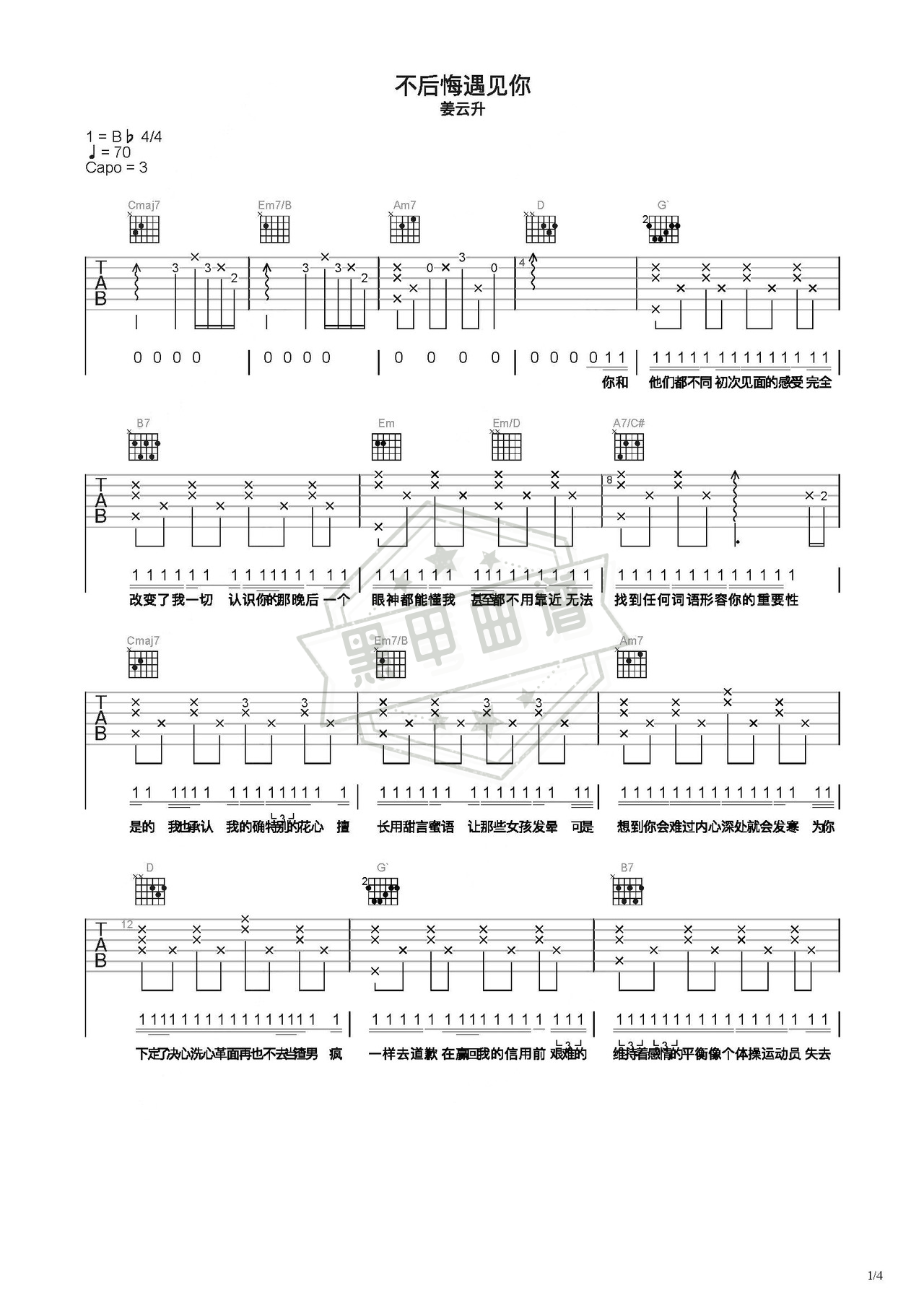 简谱C调《不后悔遇见你》吉他弹唱谱_C调不后悔遇见你曲谱
