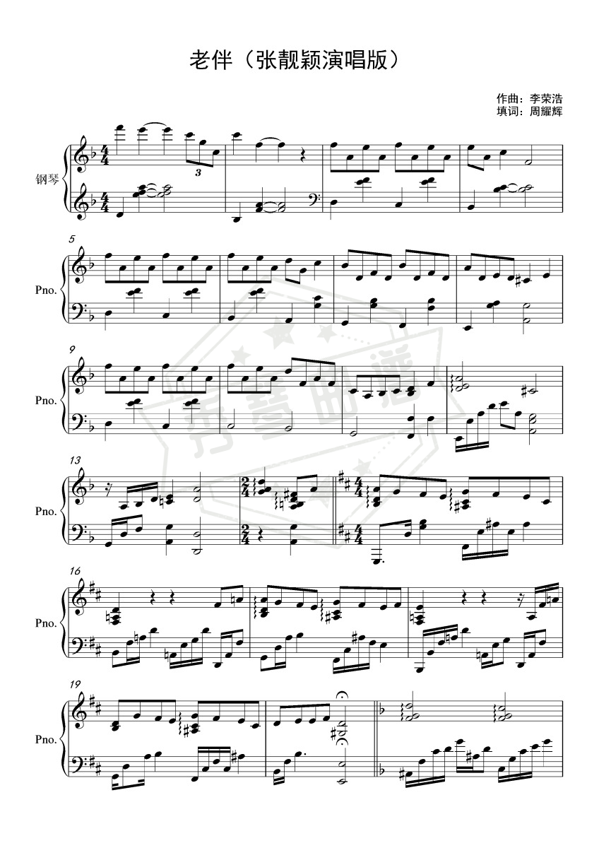 老伴（张靓颖版）-秀琴曲谱网