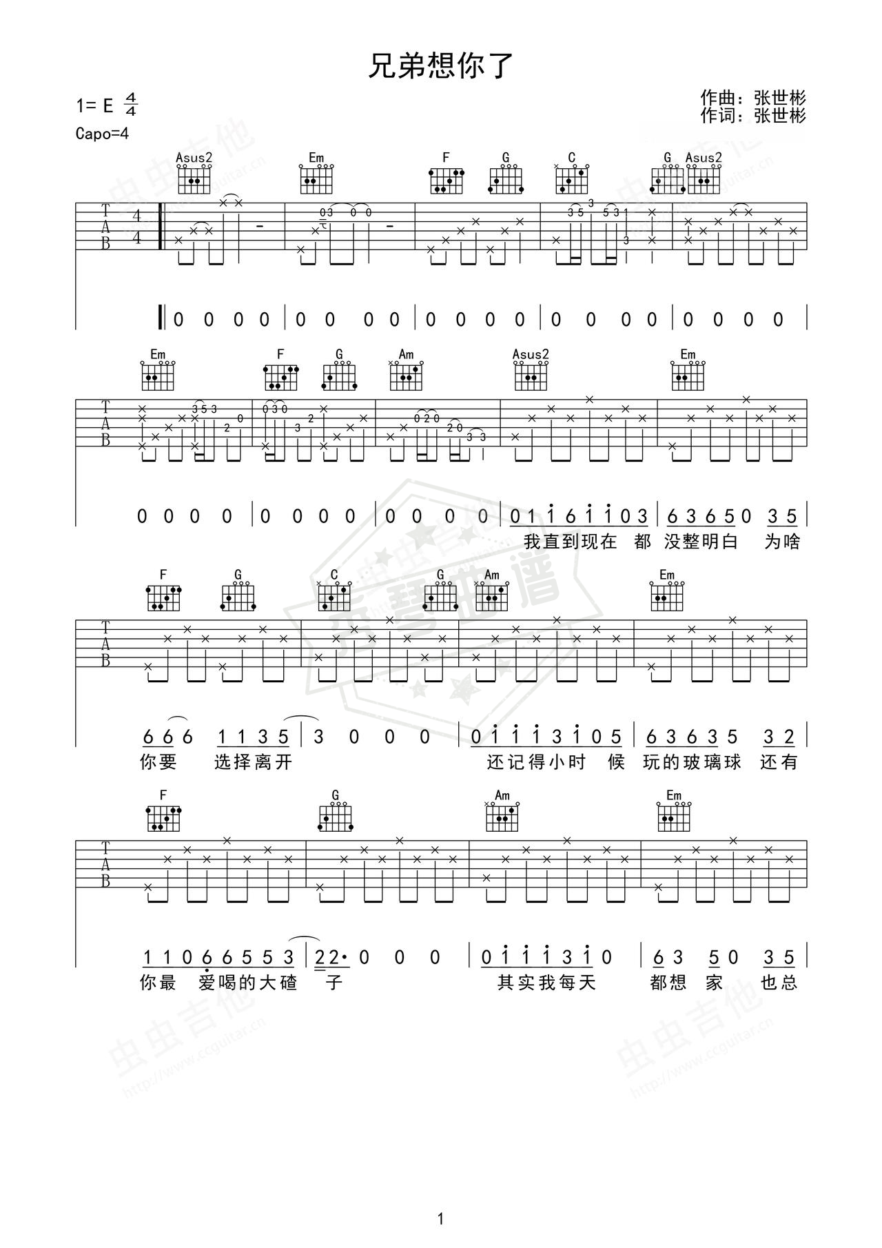 《兄弟想你了》吉他简谱E大调弹唱谱（姜鹏）-秀琴曲谱网