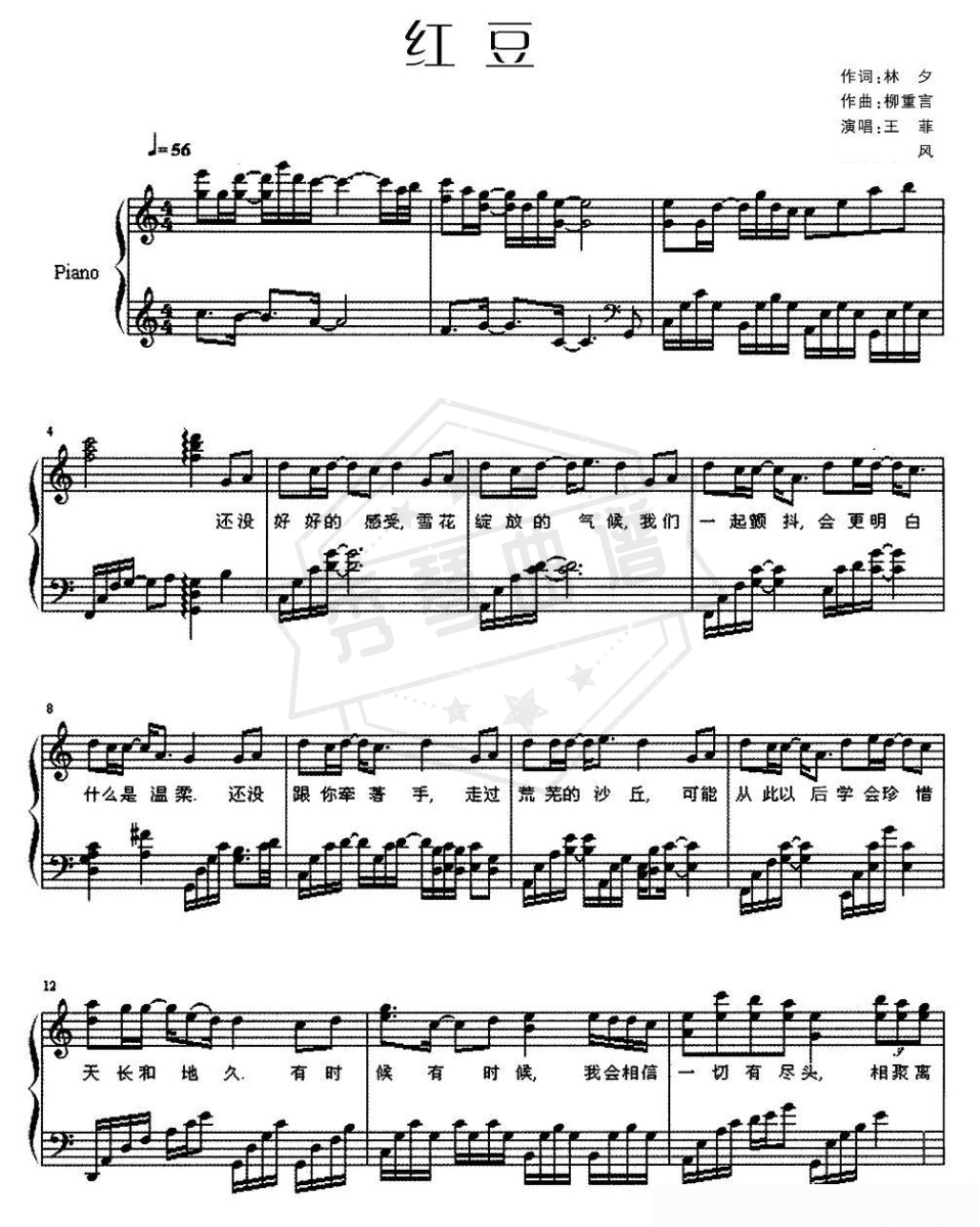 红豆（林夕词 柳重言曲、钢琴弹唱谱）-秀琴曲谱网