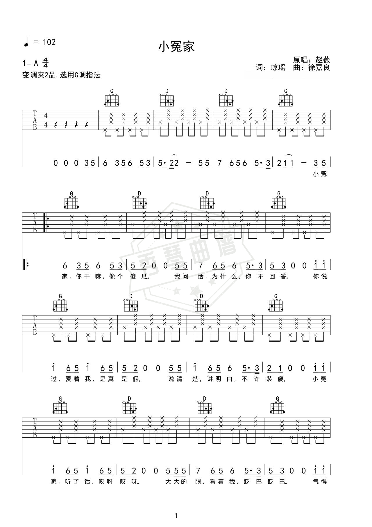 《小冤家》吉他简谱A调弹唱谱（赵薇）-秀琴曲谱网