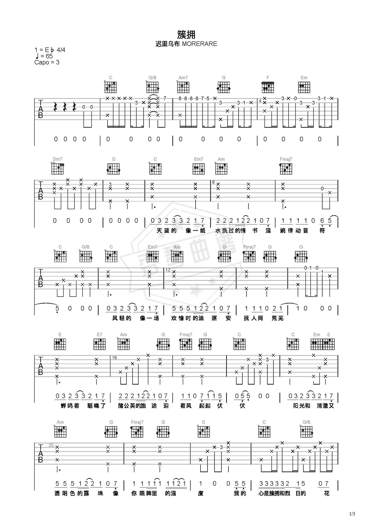 《簇拥》吉他简谱C调弹唱谱（迟里乌布 morerare）-秀琴曲谱网