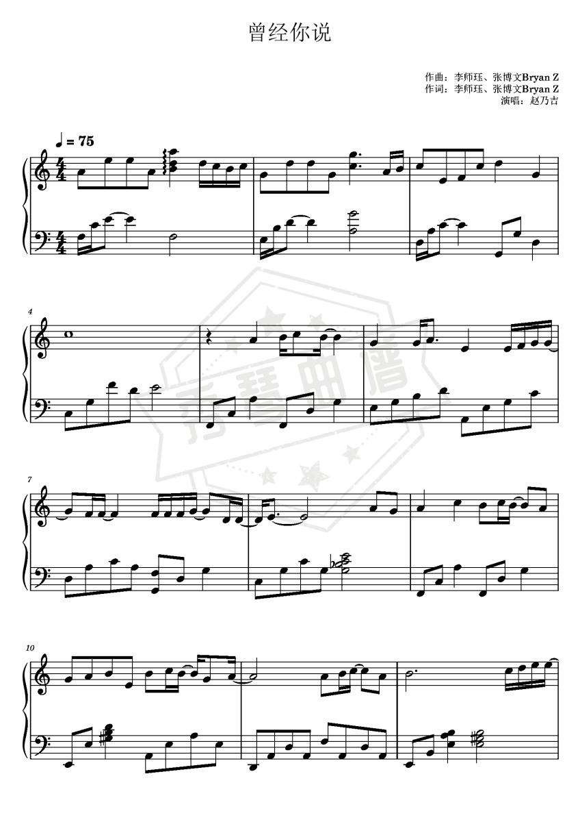曾经你说（C调新手入门简易版）-秀琴曲谱网
