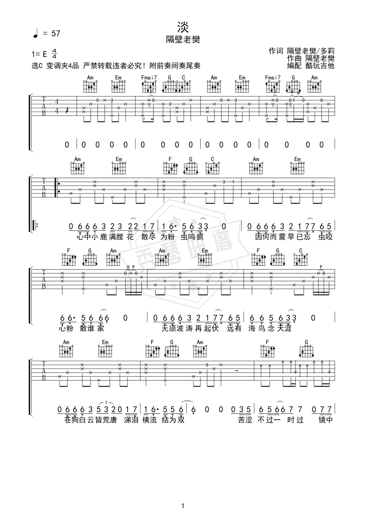 《淡》吉他简谱C调弹唱谱-秀琴曲谱网