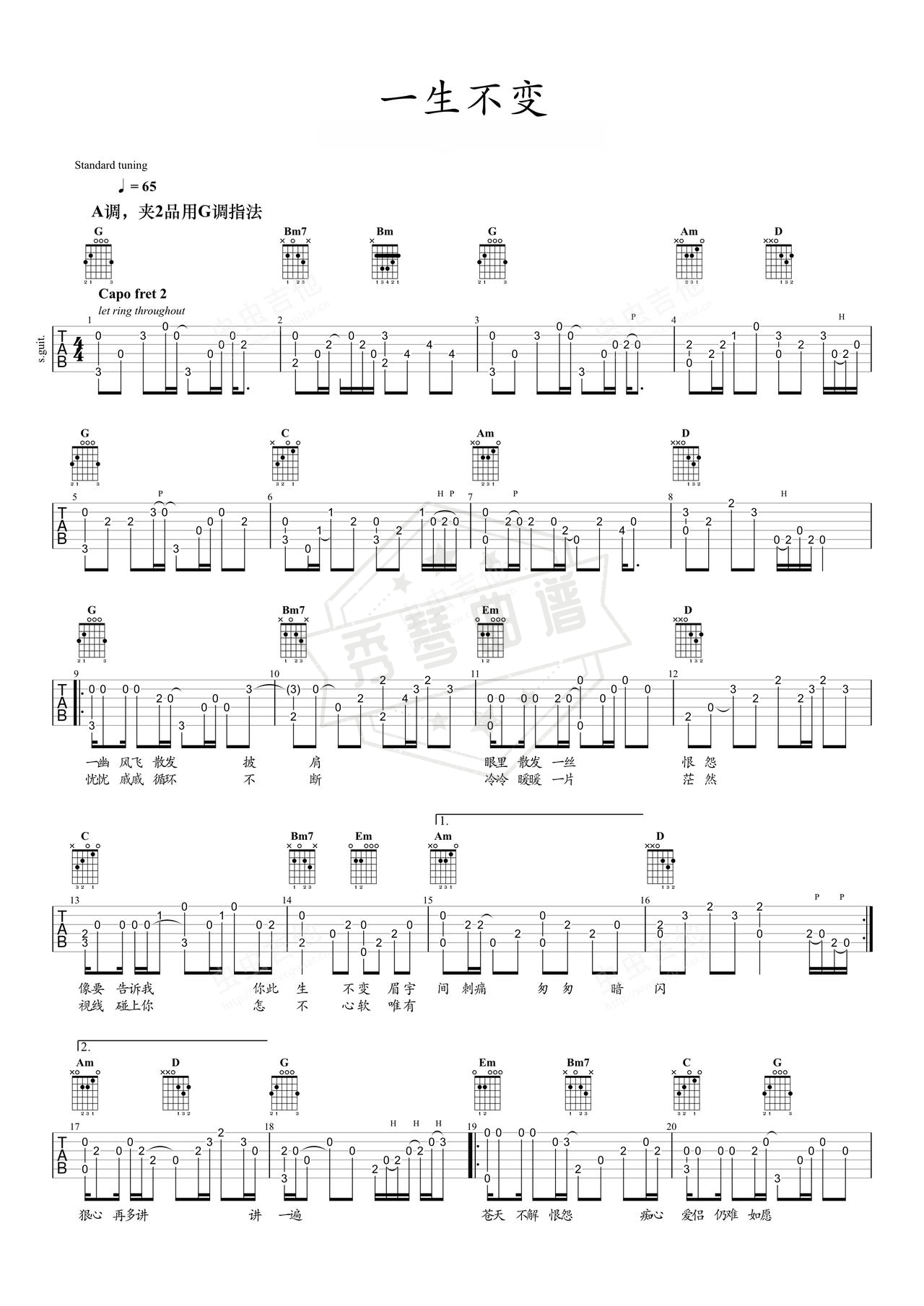 《一生不变》吉他简谱G调指弹谱（李克勤）-秀琴曲谱网