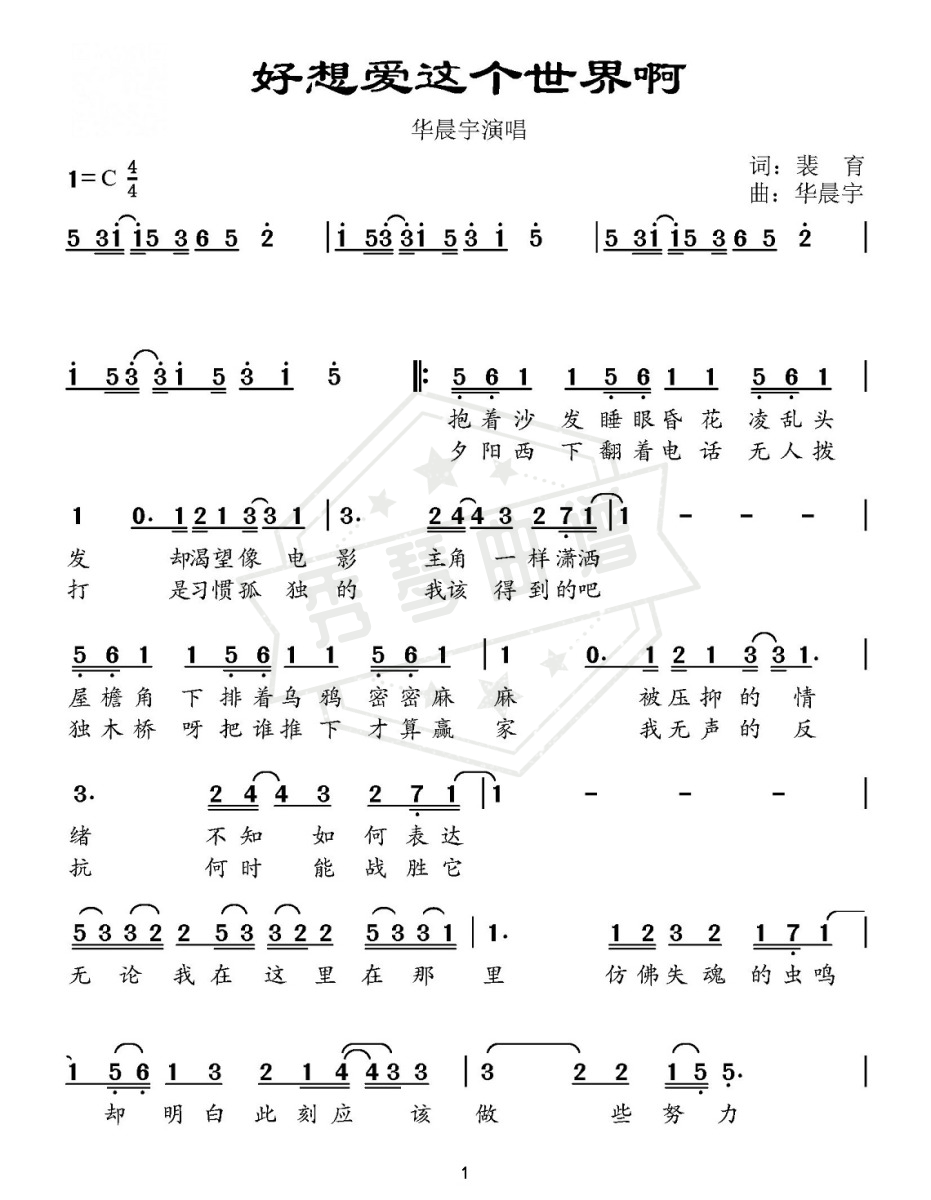 好想爱这个世界简谱-秀琴曲谱网