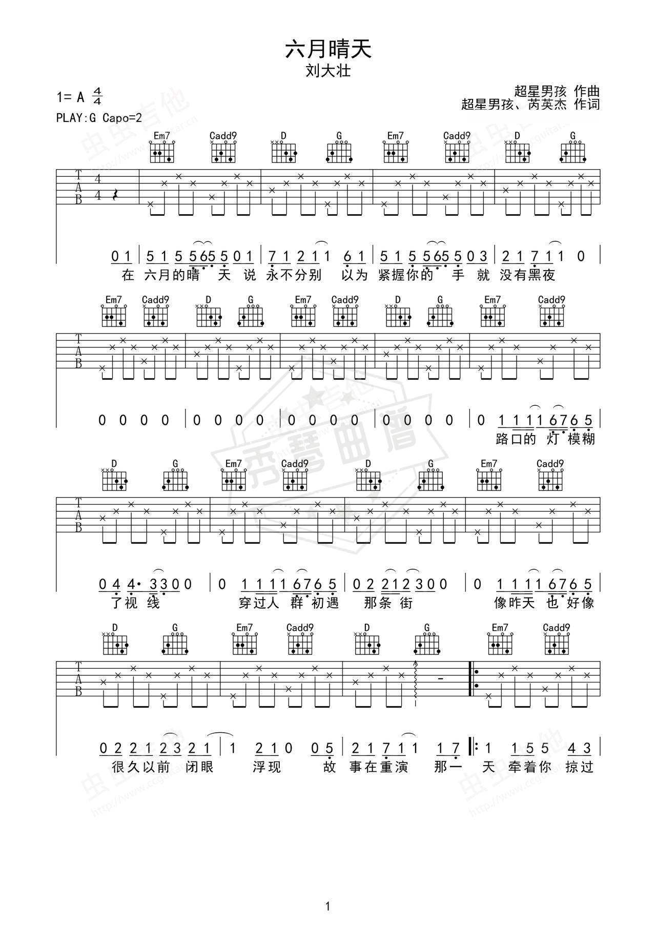 《六月晴天》吉他简谱G调弹唱谱（刘大壮）-秀琴曲谱网