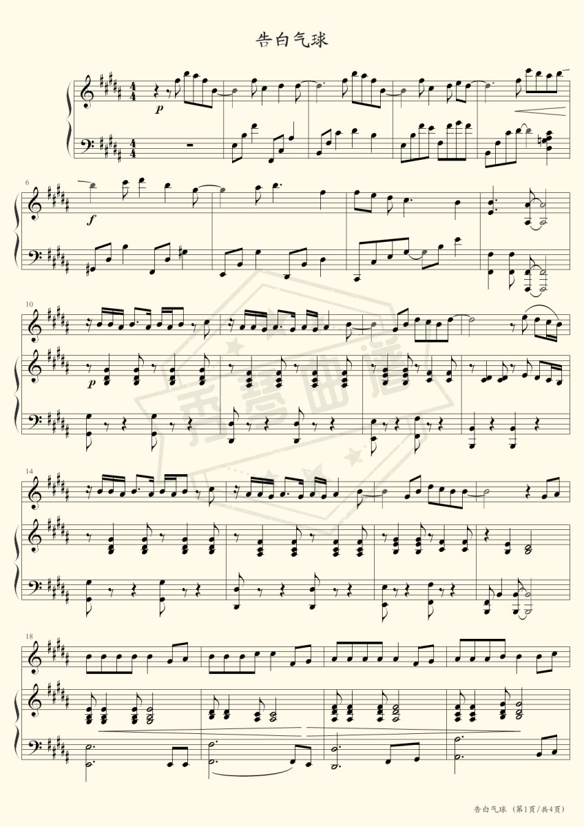 告白气球（弹唱精编谱）-秀琴曲谱网