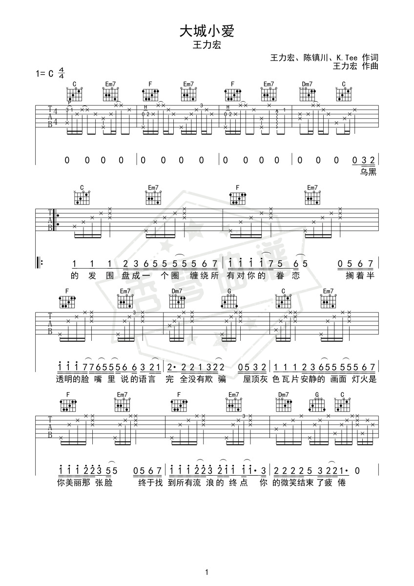 大城小爱   吉他-秀琴曲谱网