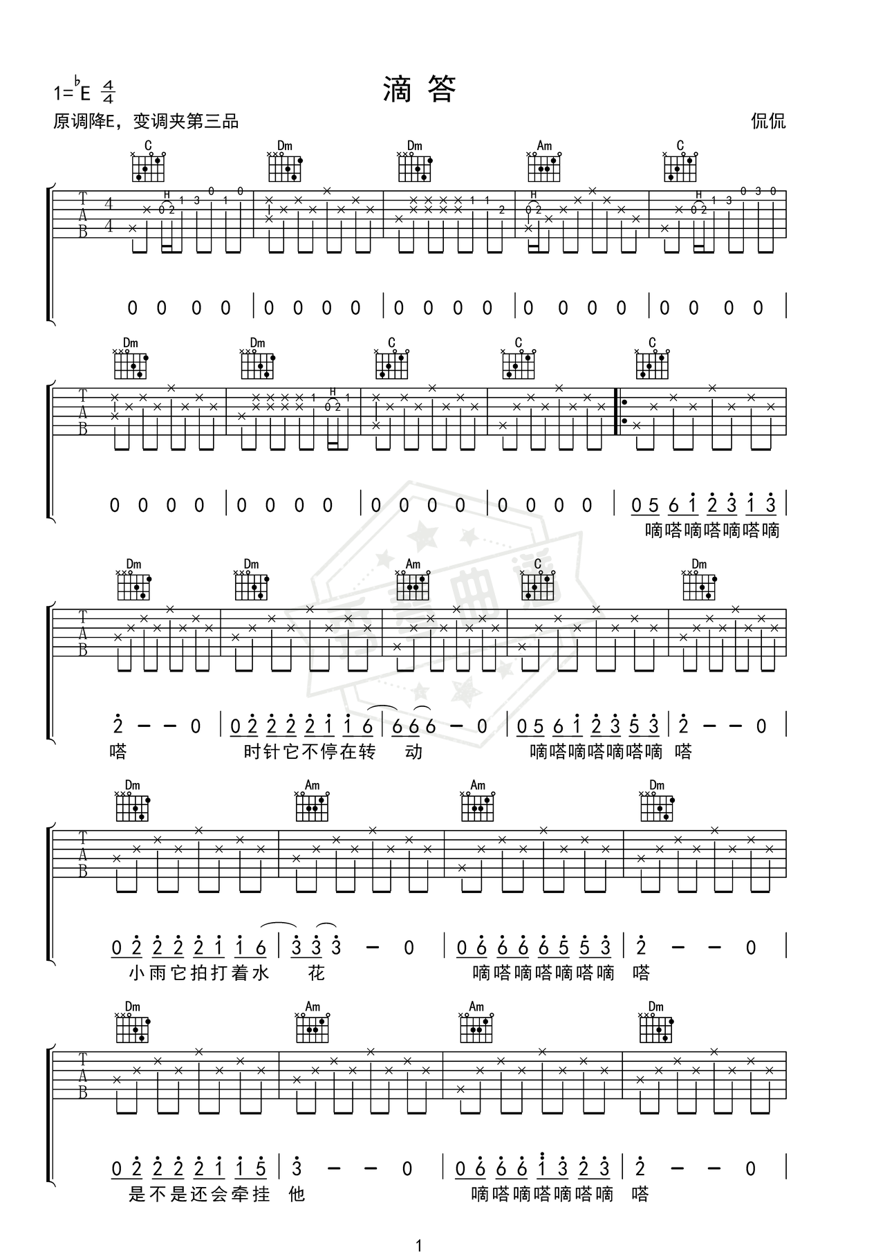 《滴答》吉他简谱C调弹唱谱（侃侃）-秀琴曲谱网