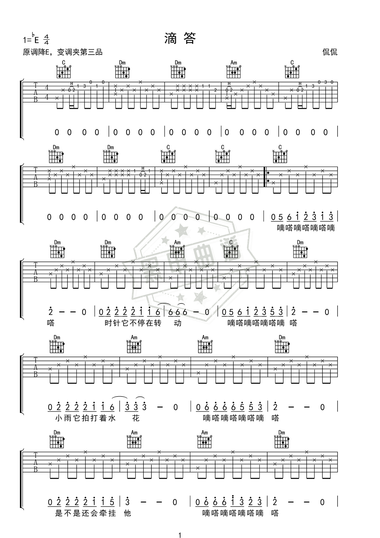 简谱C调《滴答》吉他弹唱谱_C调滴答曲谱