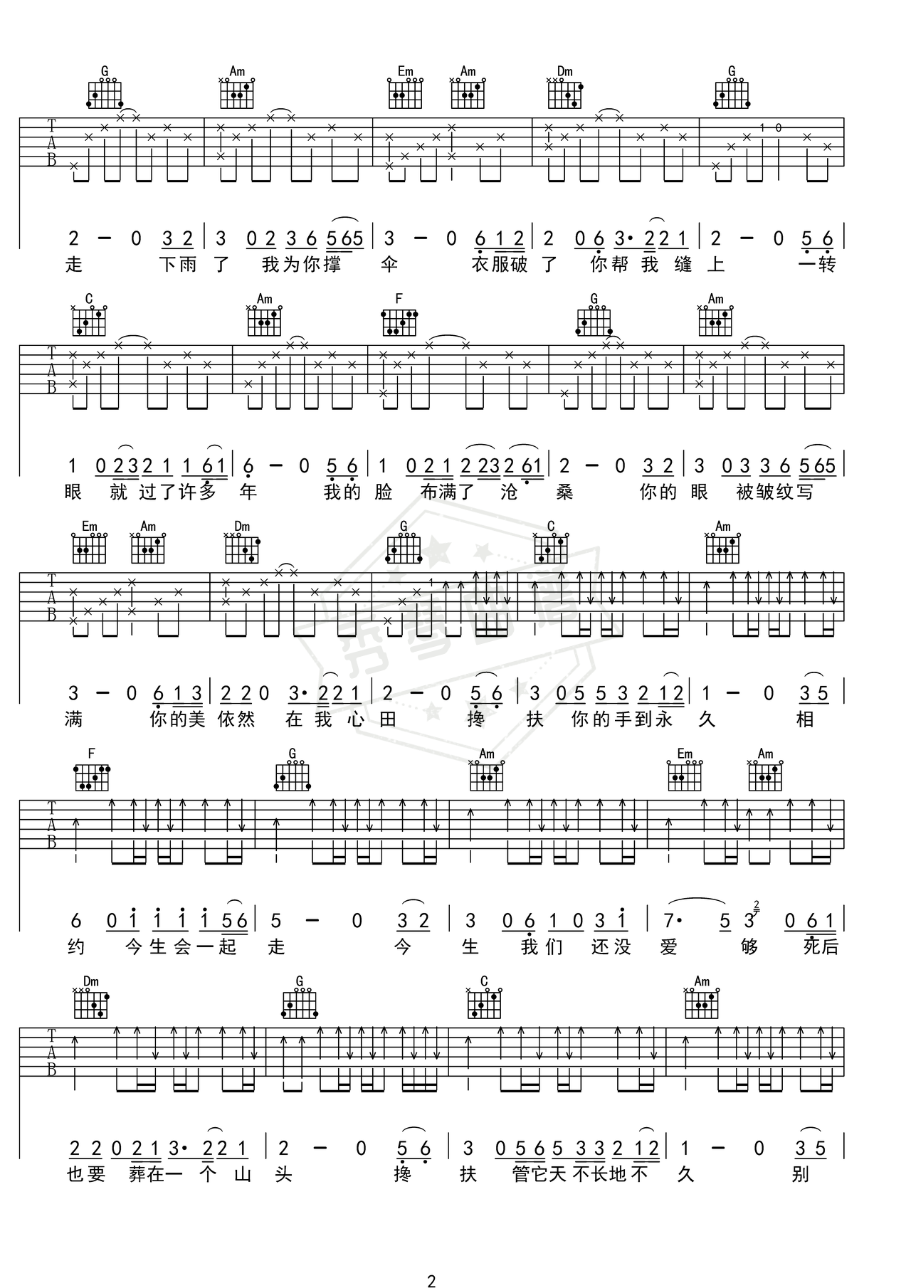 图片[2]-《搀扶》吉他简谱C调弹唱谱（马健涛）-秀琴曲谱网
