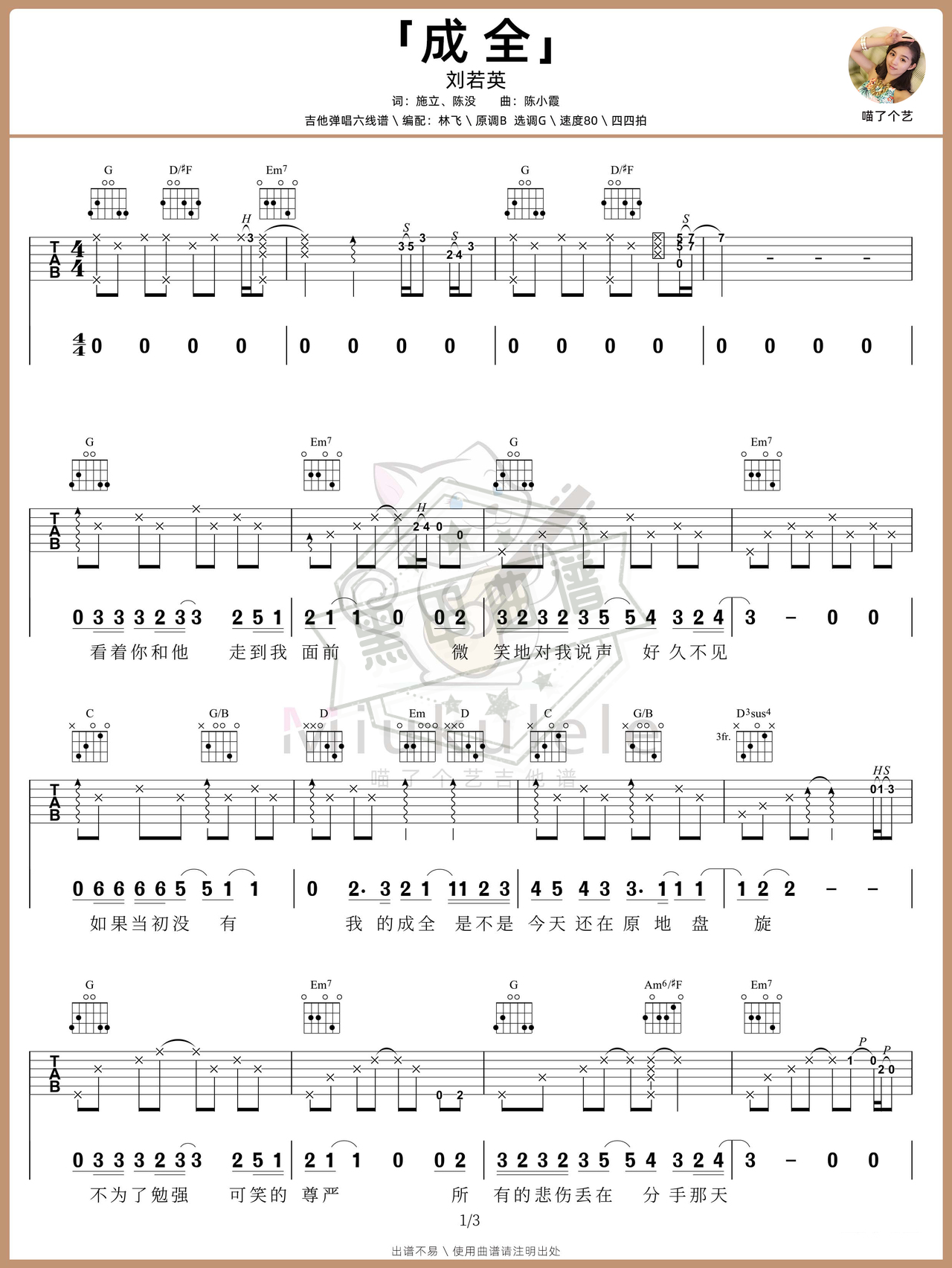 简谱G调《成全》吉他弹唱谱_G调成全曲谱