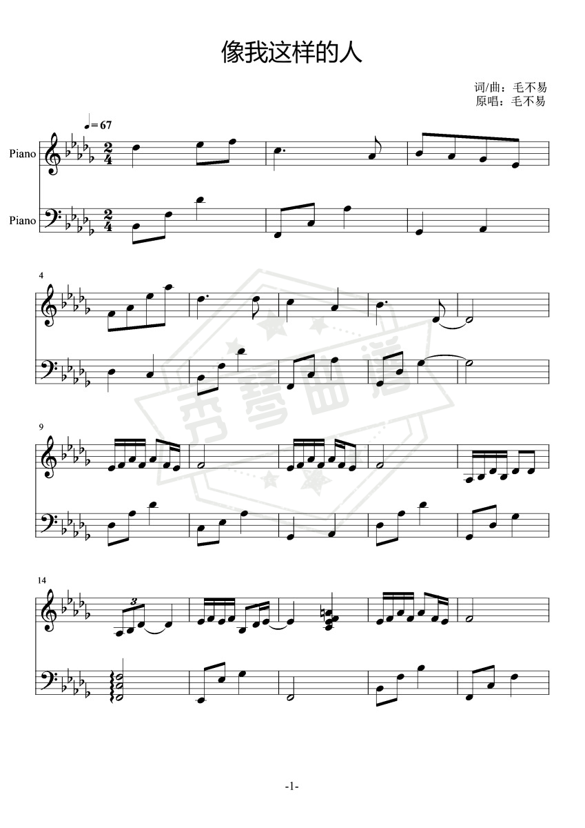 像我这样的人 独奏版 原调-秀琴曲谱网