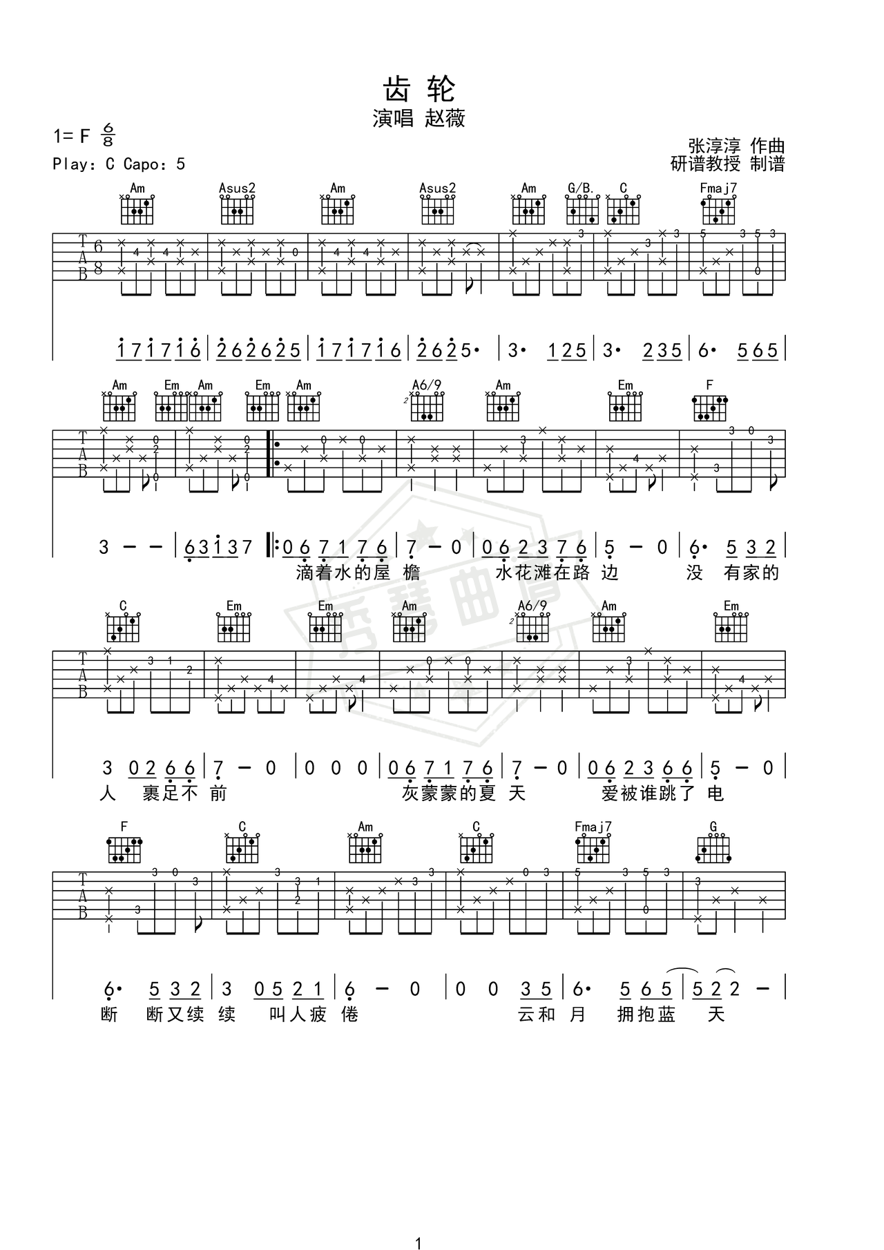 《齿轮》吉他简谱C调指弹谱（赵薇）-秀琴曲谱网