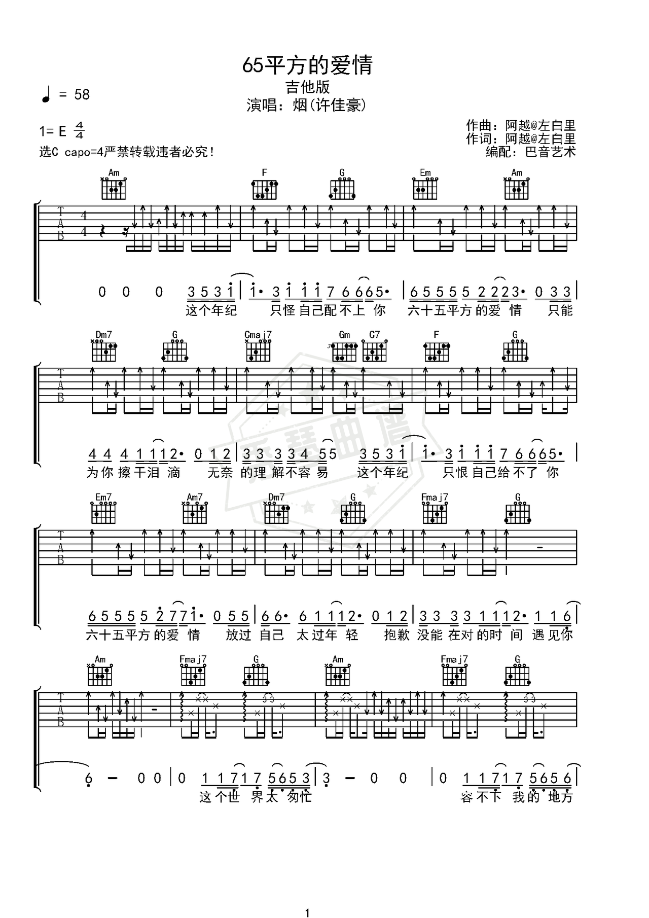《65平方的爱情》吉他简谱E大调弹唱谱（烟(许佳豪)）-秀琴曲谱网