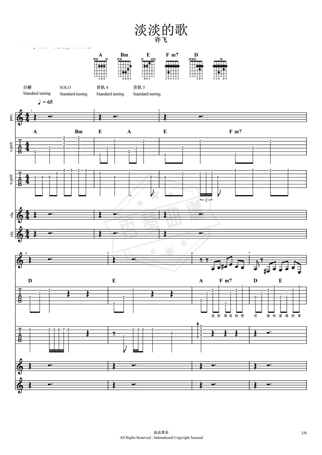 《淡淡的歌》吉他简谱A调总谱（许飞）-秀琴曲谱网